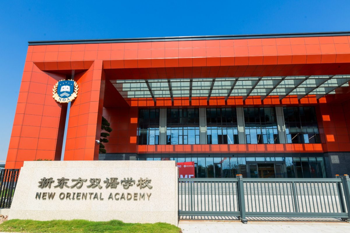 新東方雙語(yǔ)學(xué)校 新東方雙語(yǔ)學(xué)校