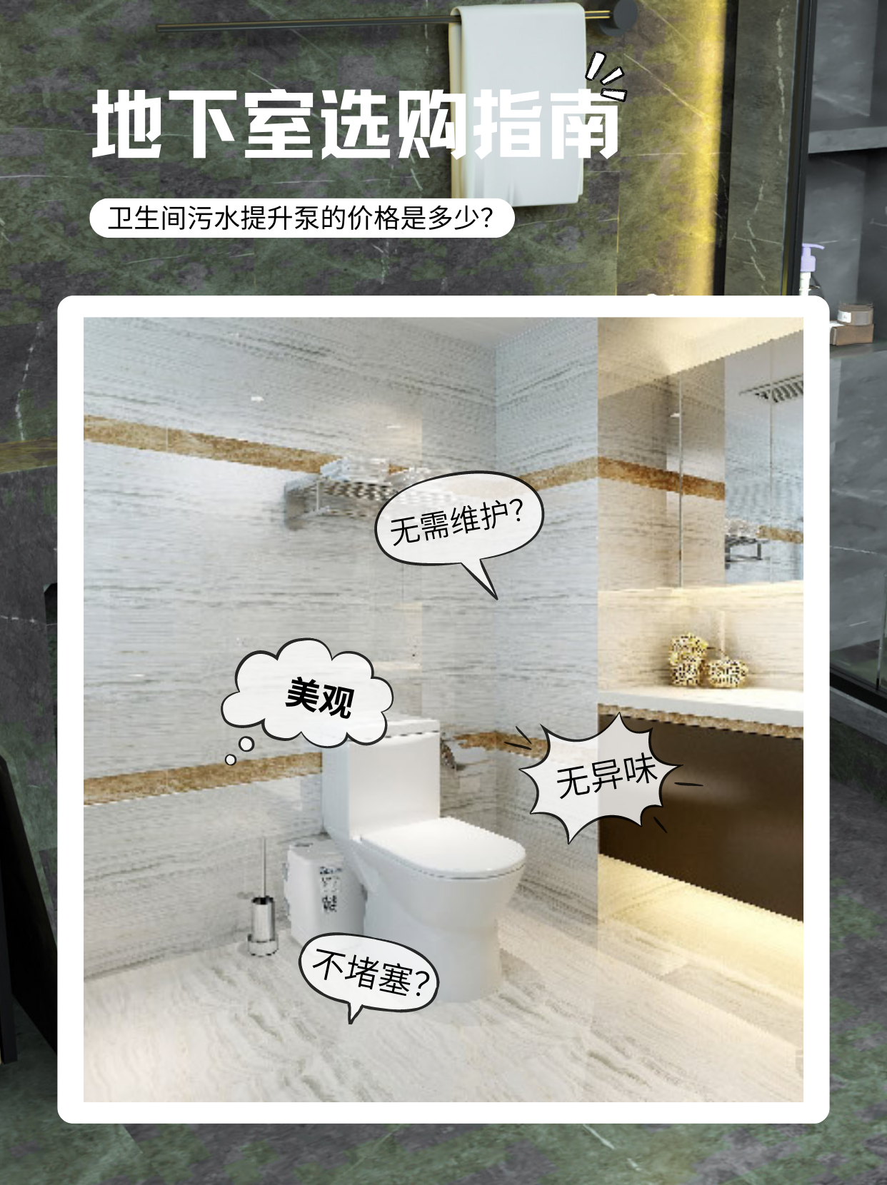 衛(wèi)生間污水提升器 衛(wèi)生間污水提升器